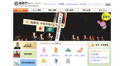 Desktop Screenshot of city.tottori.lg.jp