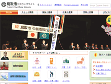 Tablet Screenshot of city.tottori.lg.jp