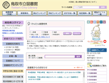 Tablet Screenshot of lib.city.tottori.tottori.jp