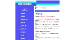 Desktop Screenshot of lib.city.sakaiminato.tottori.jp