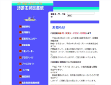 Tablet Screenshot of lib.city.sakaiminato.tottori.jp